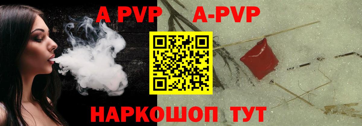 А ПВП VHQ Ступино