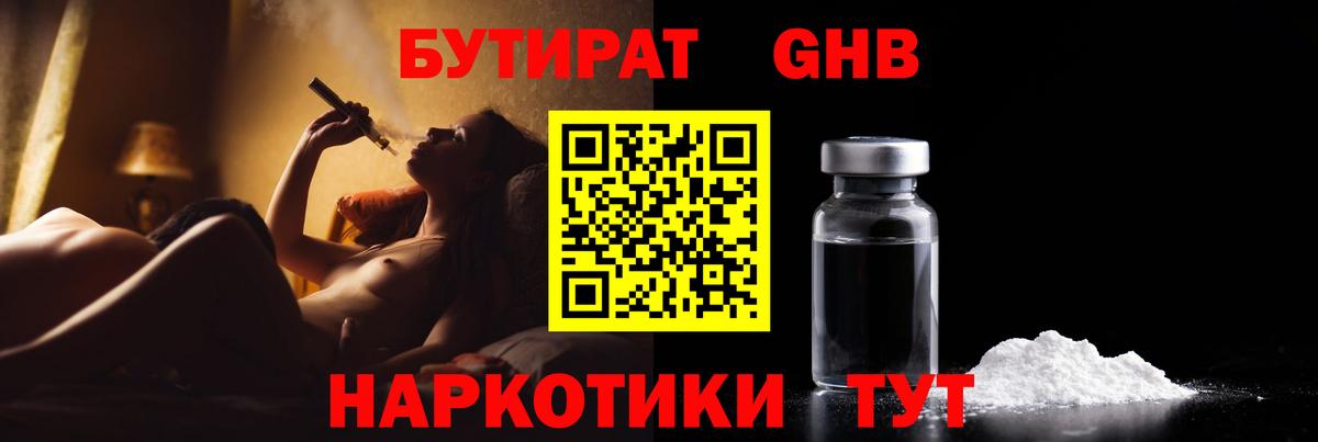 Ступино  Бутират  Вход с VPN  БУТИРАТ GHB 