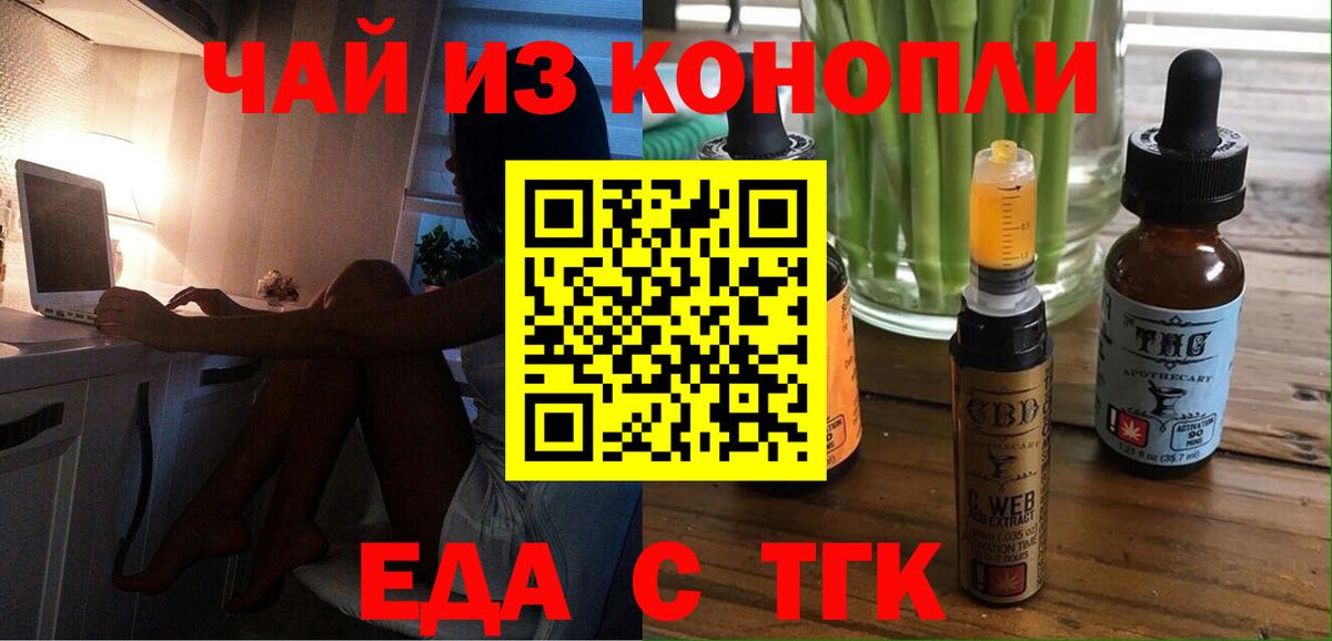 Еда ТГК марихуана  Вход с VPN  Ступино 