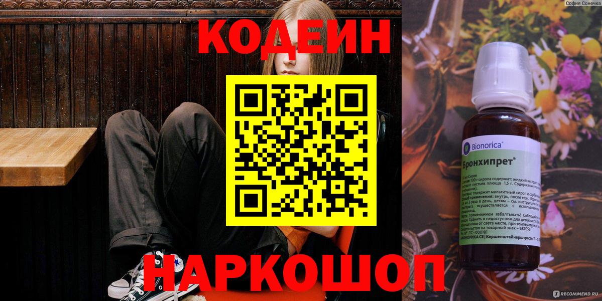 Ступино  Codein напиток Lean (лин)  Вход с VPN  купить наркотик  Codein Purple Drank 