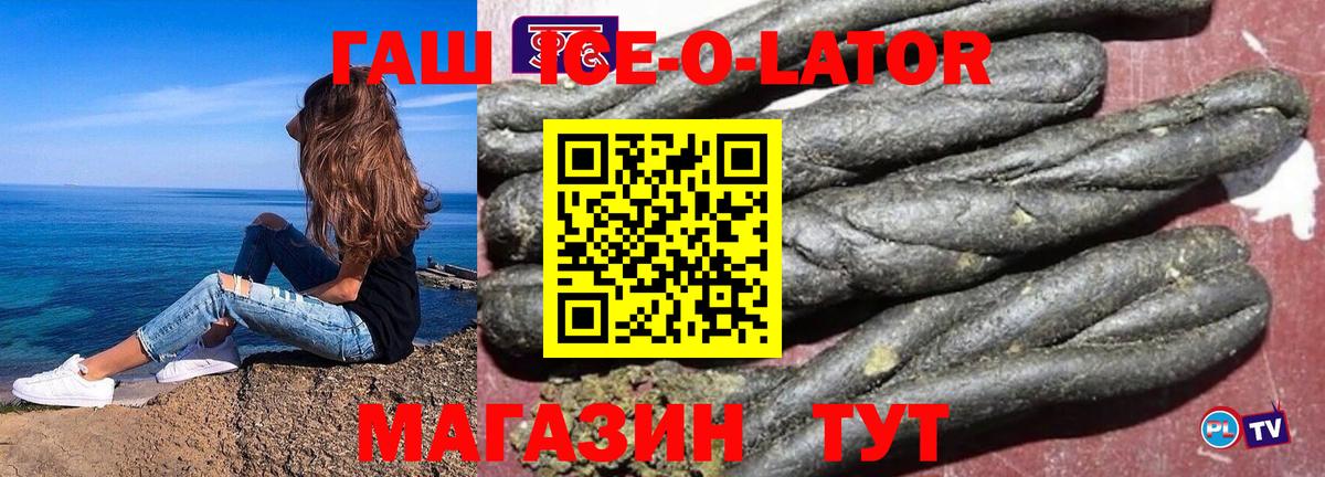ГАШИШ Ice-O-Lator  Вход с VPN  Ступино 