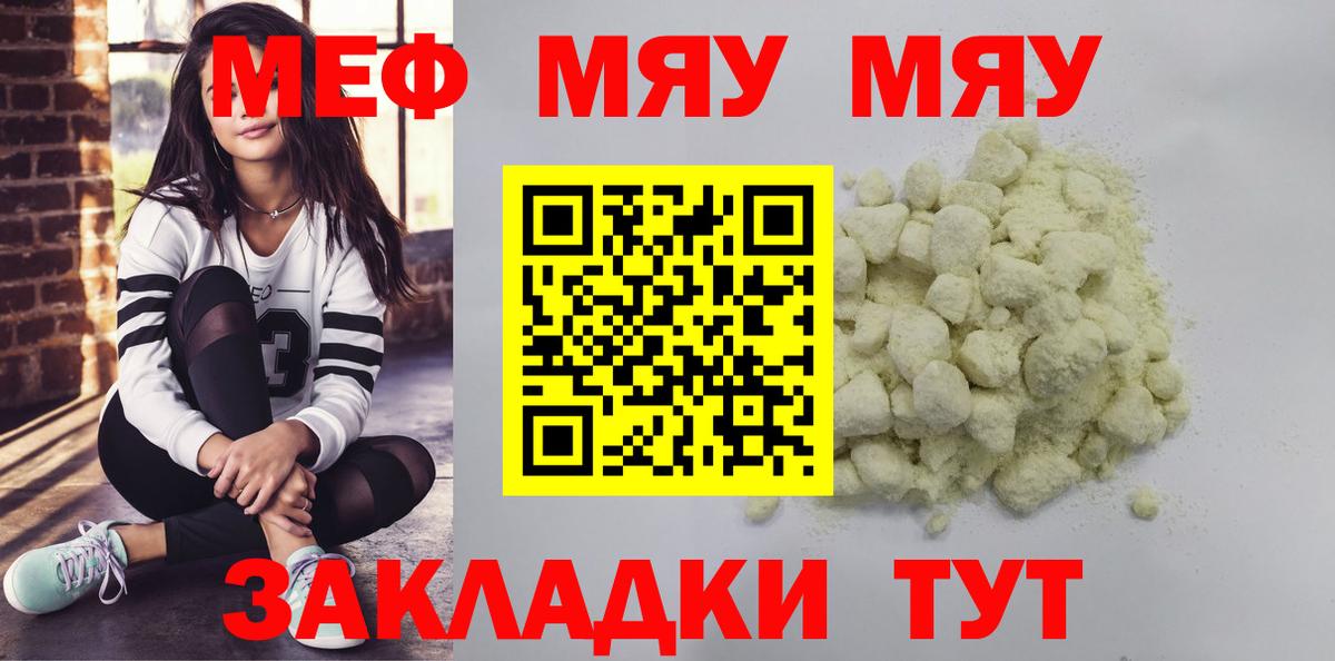 Мефедрон мука Ступино